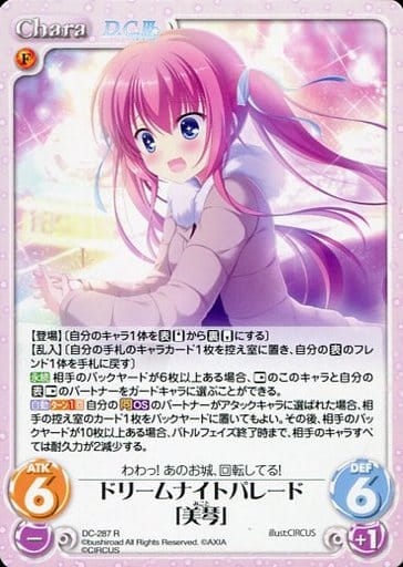 [R] DC-287 ドリームナイトパレード「美琴」