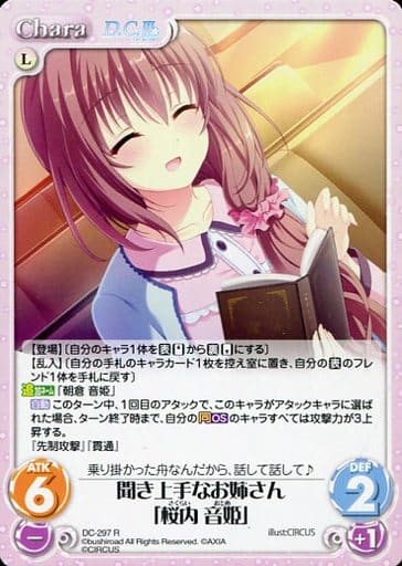 [R] DC-297 聞き上手なお姉さん「桜内 音姫」