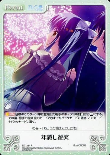 [R] DC-334 年越し花火