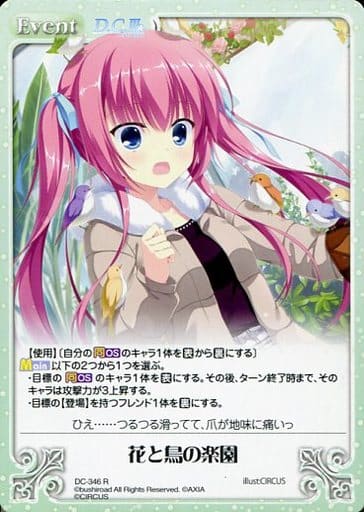 [R] DC-346 花と鳥の楽園