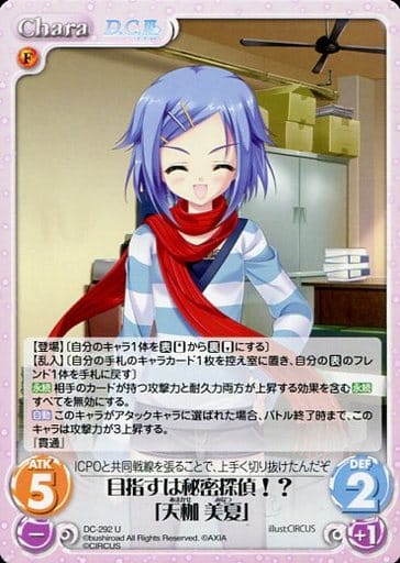 [U] DC-292 目指すは秘密探偵！？「天枷 美夏」