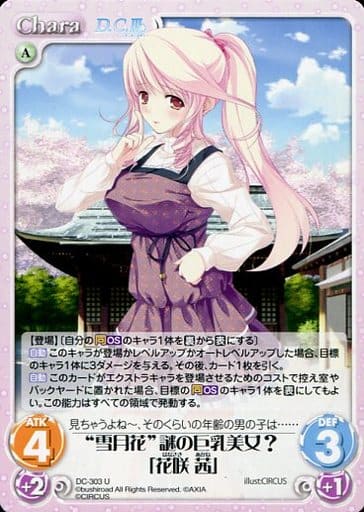 [U] DC-303 “雪月花”謎の巨乳美女？「花咲 茜」