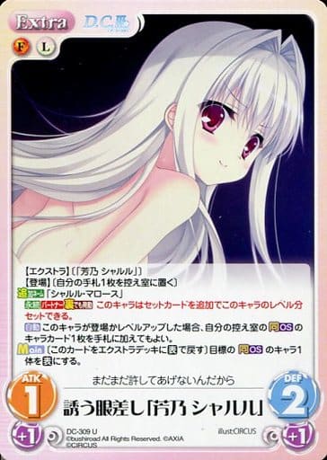 [U] DC-309 誘う眼差し「芳乃シャルル」