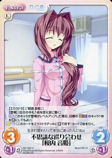 [U] DC-322 不思議な巡り会わせ「桜内 音姫」