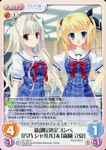 [U] DC-329 新部長決定コンペ「芳乃シャルル...