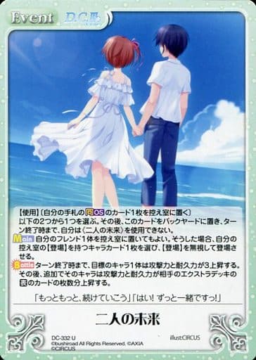 [U] DC-332 二人の未来