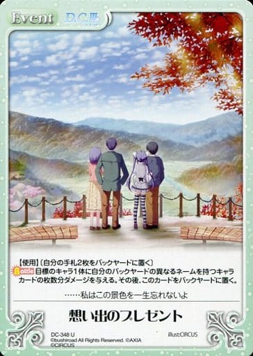 [U] DC-348 想い出のプレゼント