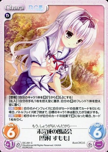 [C] DC-291 未完成の朗読会「雪村 すもも」