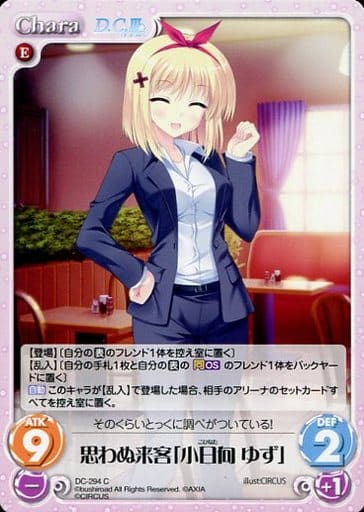 [C] DC-294 思わぬ来客「小日向 ゆず」