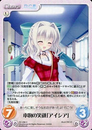 [C] DC-296 本物の笑顔「アイシア」