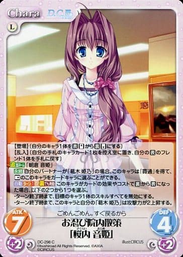 [C] DC-298 お忍び院内散策「桜内 音姫」