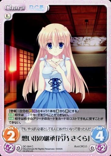 [C] DC-304 想い出の継承「芳乃 さくら」
