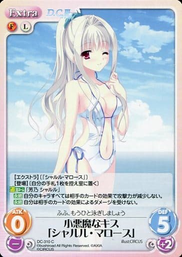 [C] DC-310 小悪魔なキス「シャルル・マロース」