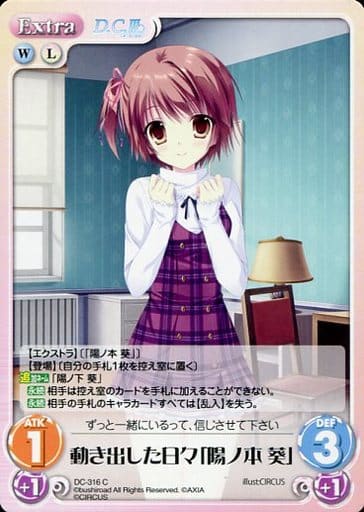 [C] DC-316 動き出した日々「陽ノ本 葵」