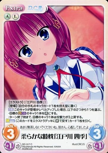 [C] DC-317 柔らかな膝枕「江戸川 四季」