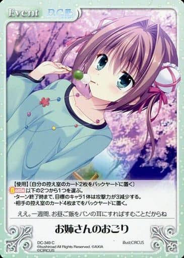 [C] DC-349 お姉さんのおごり