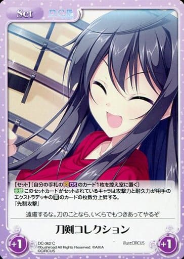 [C] DC-362 刀剣コレクション