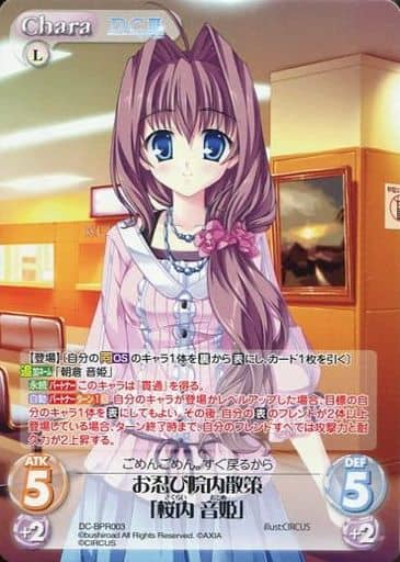 [PR] DC-BPR003 お忍び院内散策「桜内 音姫」(オ...