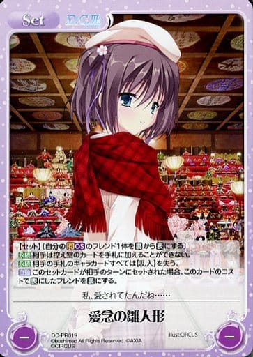 [PR] DC-PR019 愛念の雛人形