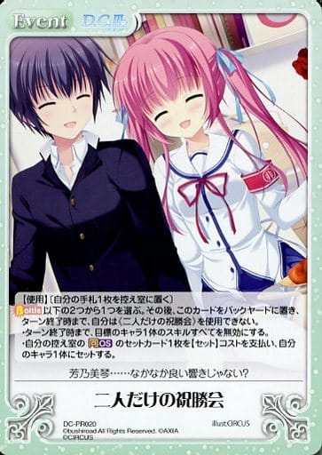 [PR] DC-PR020 二人だけの祝勝会