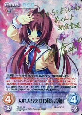 [SP] DC-121 大好きな笑顔「朝倉 音姫」(サイ...