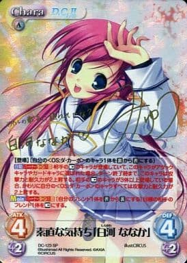 [SP] DC-123 素直な気持ち「白河 ななか」(サ...