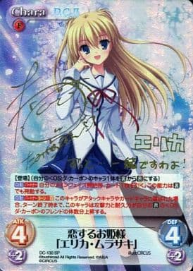 [SP] DC-130 恋するお姫様「エリカ・ムラサキ...