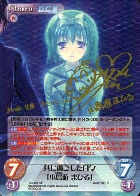 [SP] DC-131 共に過ごした日々「小鳥遊 まひ...
