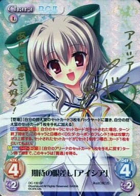 [SP] DC-132 期待の眼差し「アイシア」(サイ...