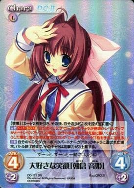 [SR] DC-121 大好きな笑顔「朝倉 音姫」