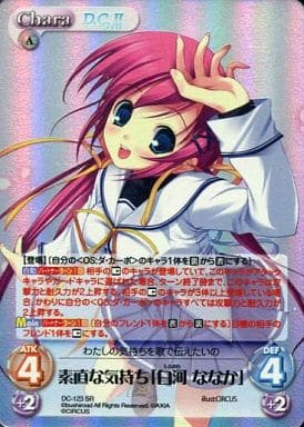 [SR] DC-123 素直な気持ち「白河 ななか」