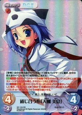 [SR] DC-124 通じ合う心「天枷 美夏」
