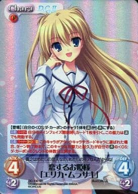 [SR] DC-130 恋するお姫様「エリカ・ムラサキ」