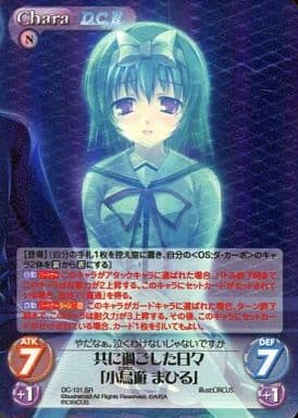 [SR] DC-131 共に過ごした日々「小鳥遊 まひる」