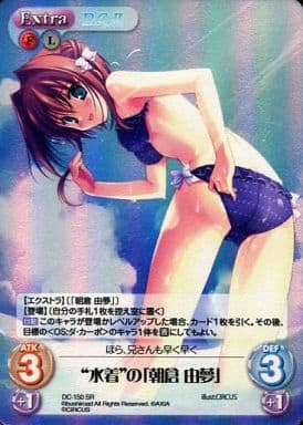 [SR] DC-150 “水着”の「朝倉 由夢」