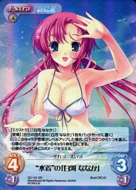 [SR] DC-151 “水着”の「白河 ななか」