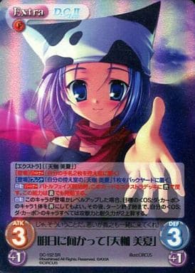 [SR] DC-152 明日に向かって「天枷 美夏」