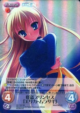 [SR] DC-155 怪盗プリンセス「エリカ・ムラサキ」