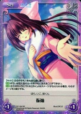 [SR] DC-164 振袖