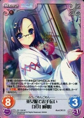 [SC] DC-128 巫女服でお手伝い「沢井 麻耶」