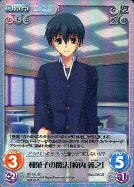 [SC] DC-141 和菓子の魔法「桜内 義之」