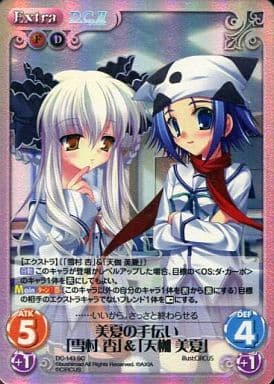 [SC] DC-143 美夏の手伝い「雪村 杏」「天枷...