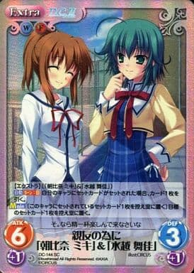 [SC] DC-144 親友の為に「朝比奈 ミキ」「水...