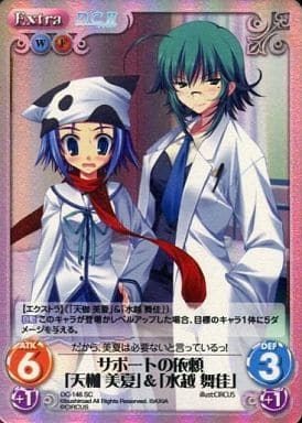 [SC] DC-146 サポートの依頼「天枷 美夏」「...
