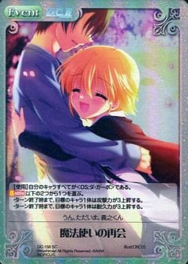 [SC] DC-156 魔法使いの再会