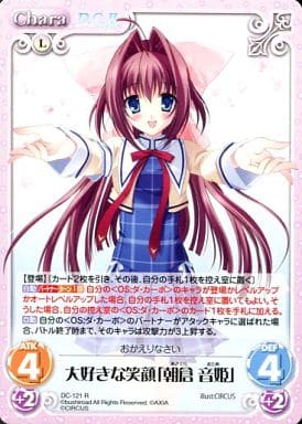 [R] DC-121 大好きな笑顔「朝倉 音姫」