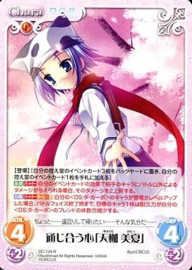 [R] DC-124 通じ合う心「天枷 美夏」