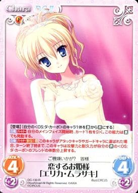 [R] DC-130 恋するお姫様「エリカ・ムラサキ」