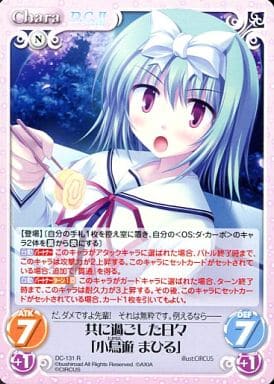 [R] DC-131 共に過ごした日々「小鳥遊 まひる」