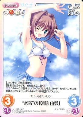 [R] DC-150 “水着”の「朝倉 由夢」